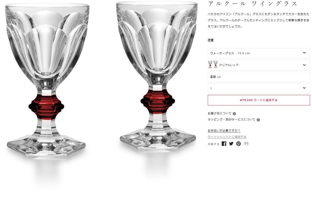 バカラ Baccarat グラス ペア アルクール ワイングラス レッドボタン