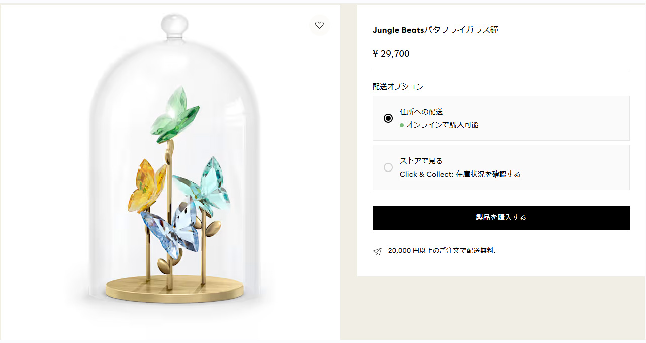 【希少品】スワロフスキー 蝶々 Jungle Beatsバタフライガラス鐘 スワロフスキー Swarovski Jungle Beatsバタフライガラス鐘 5619219