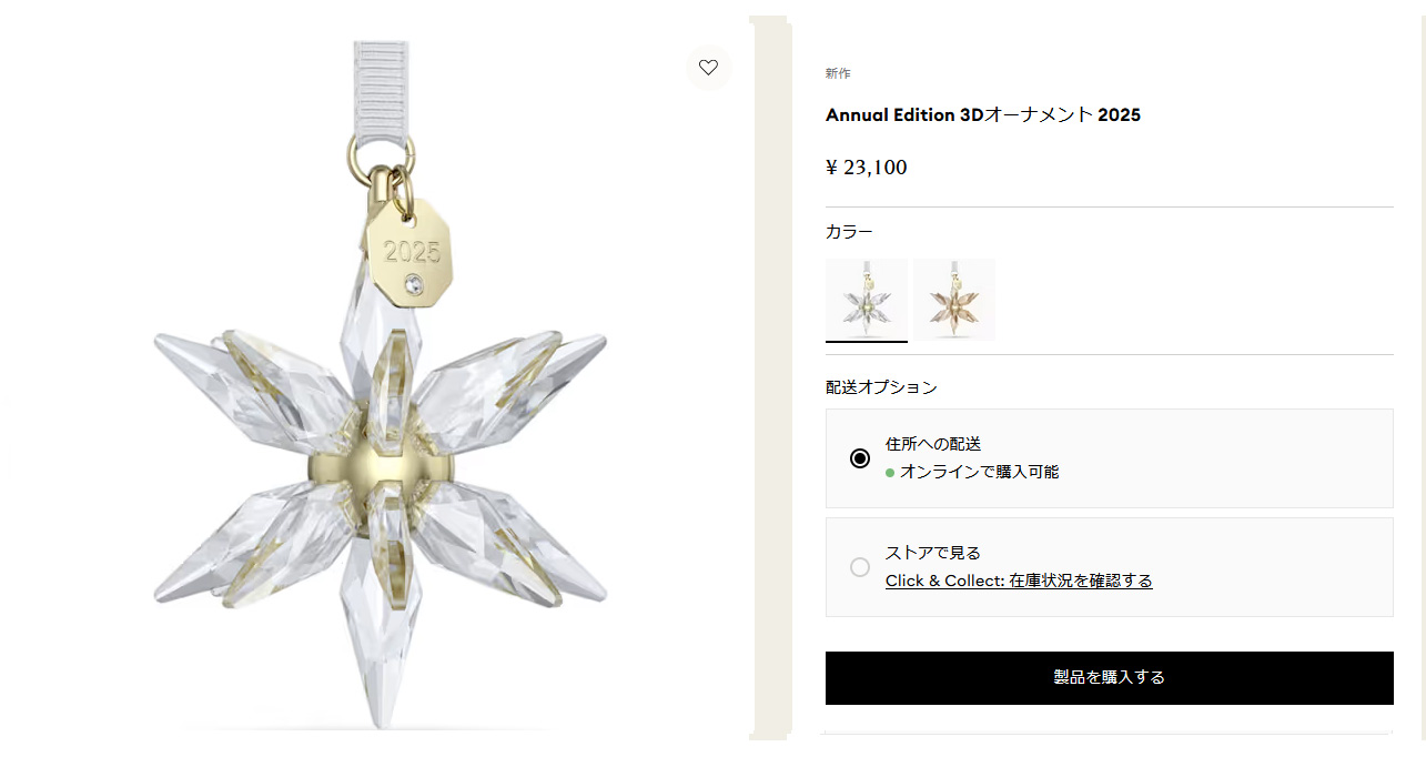 SWAROVSKI（スワロフスキー） オーナメント Annual Edition Festive 3D