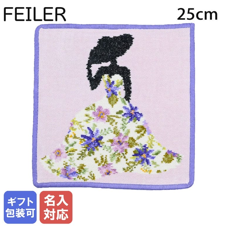feiler フェイラー ハンカチ 【名入れ込】 ハンドタオル