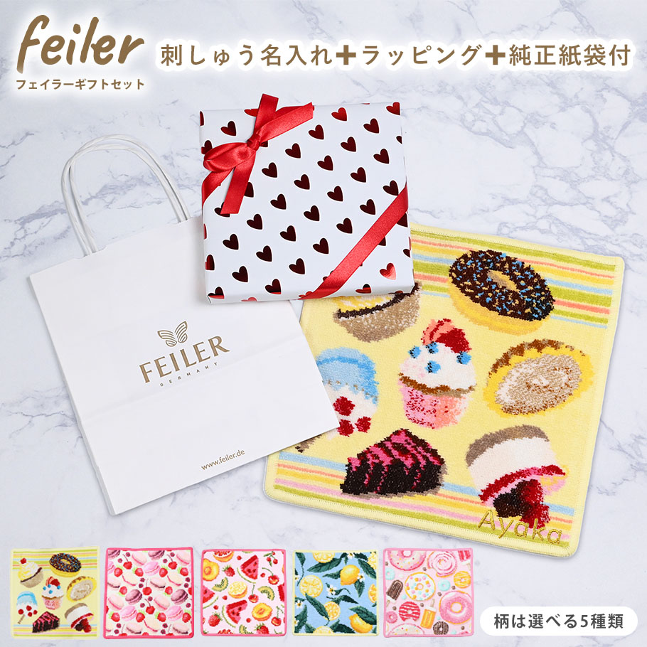 feiler（フェイラー） ハンカチ 25cm 5柄 ギフトセット スイーツ