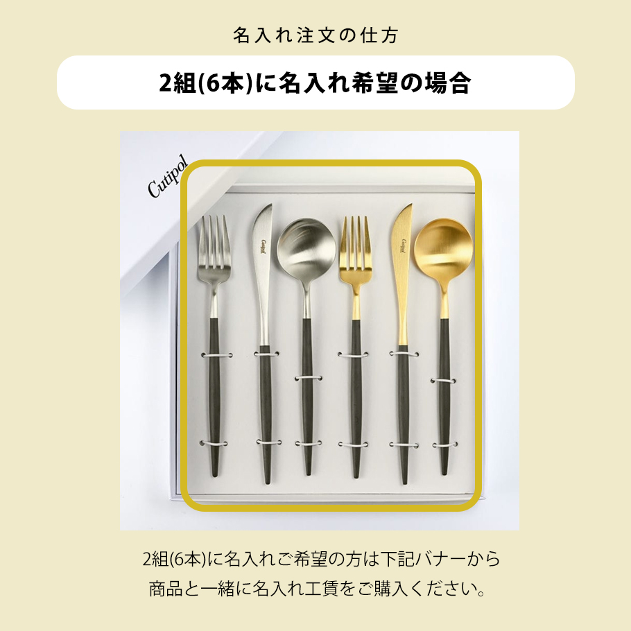Cutipol（クチポール） GOA ゴア ブラック 6点セット 6本セット