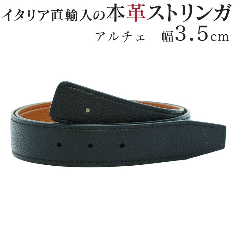 ストリンガ(ズボン用替えベルト) 幅3.5cm ジョルジオスタメッラ