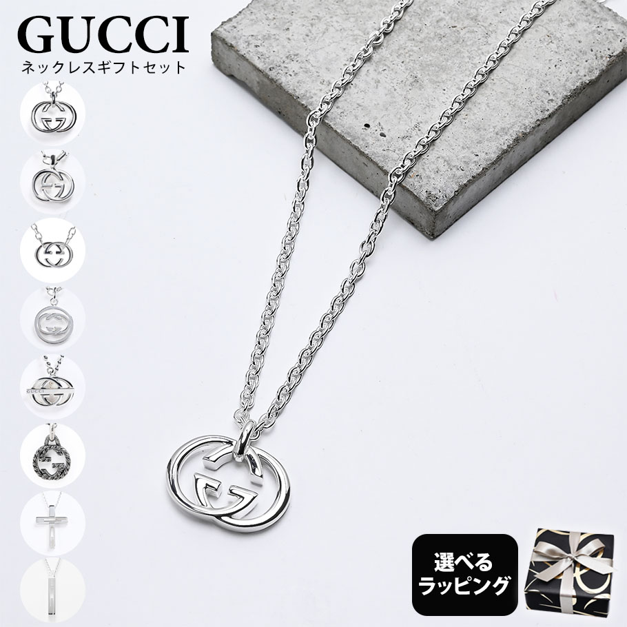 GUCCI（グッチ） ネックレス 純正ボックス 包装紙23種類から選べる