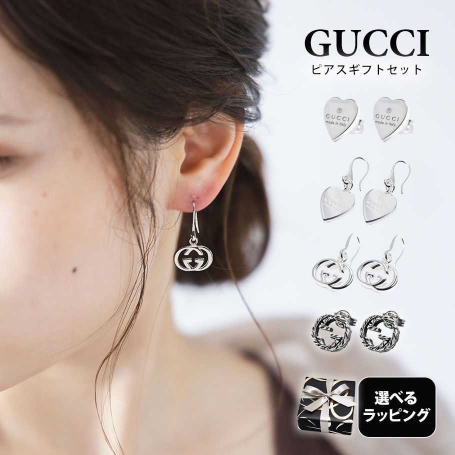 GUCCI グッチ　ピアス　両耳用 GUCCI 並行輸入品 【スペシャルラッピング付き】グッチ ピアス