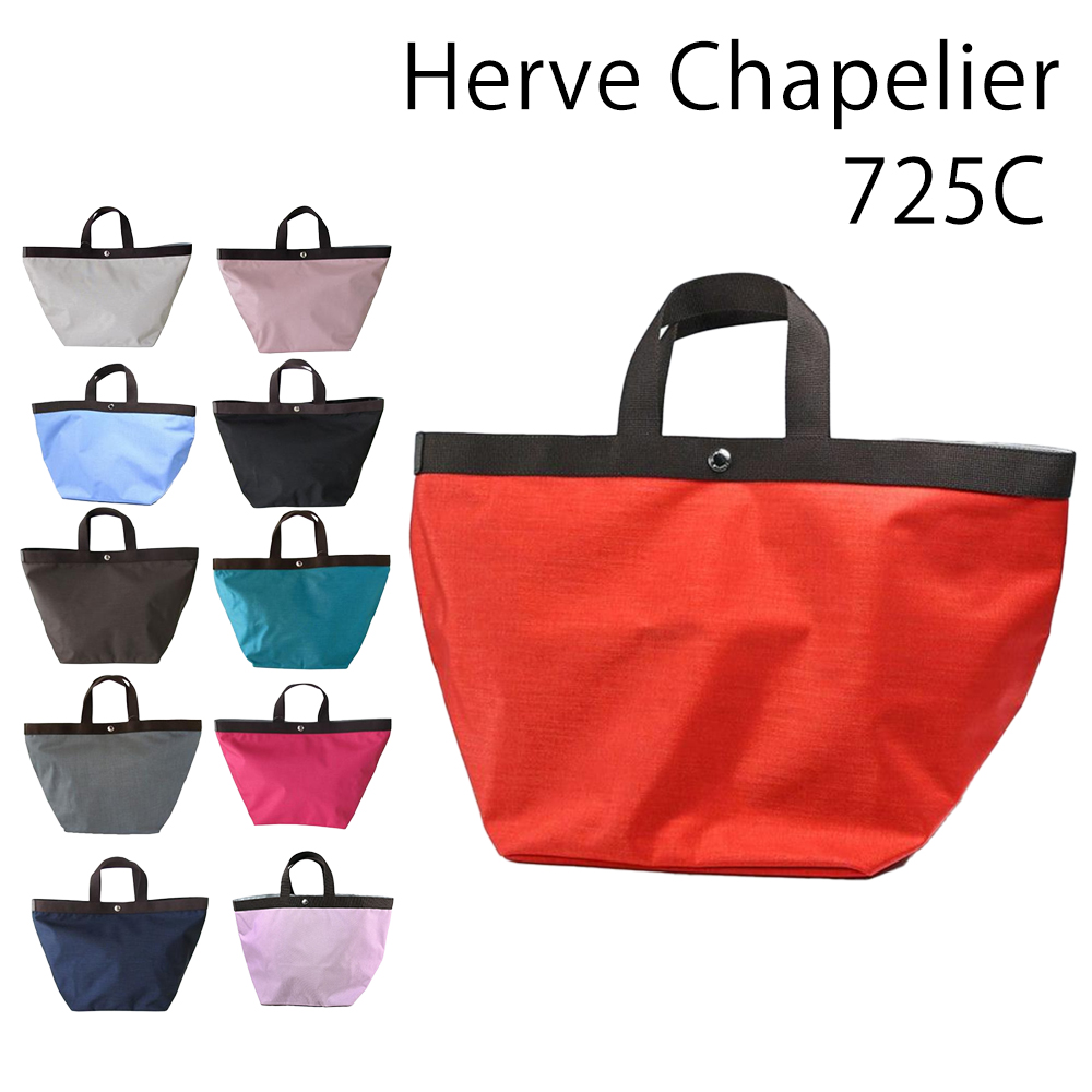 エルベシャプリエ Herve Chapelier 725C トートバッグ レディース A4 舟形 L コーデュラナイロン 11カラー :  herve725c : Alevel(エイレベル)Yahoo!店 - 通販 - Yahoo!ショッピング