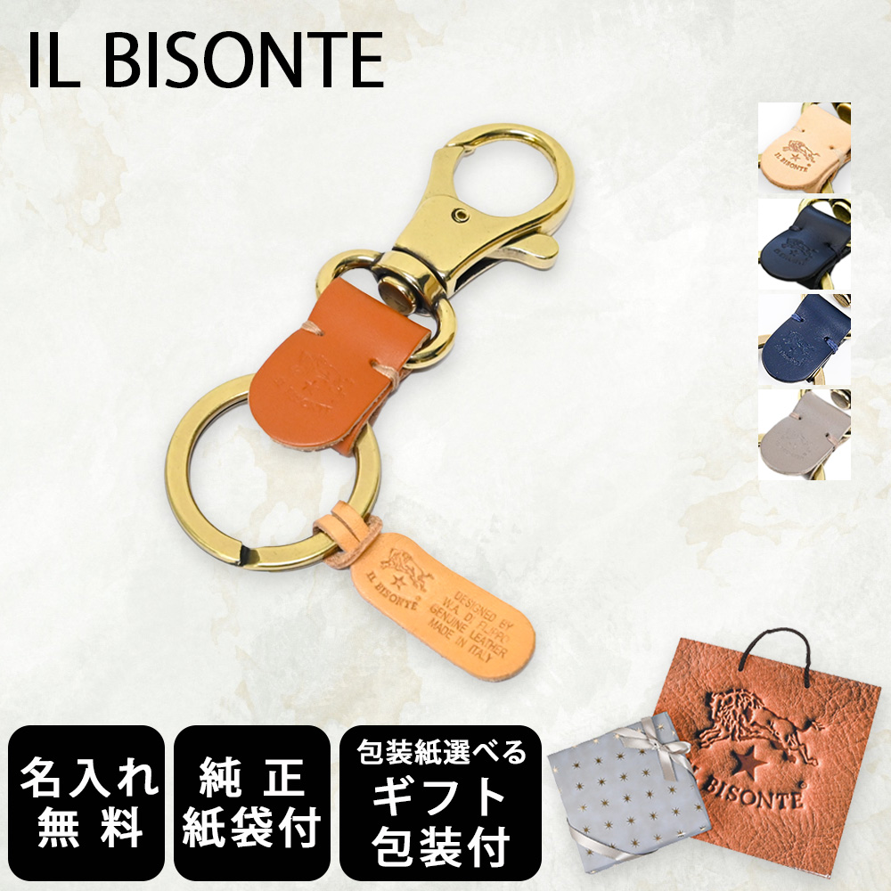 イルビゾンテ キーリング ❁︎最終値下げ❁︎ IL BISONTE 【名入れ無料】 【スペシャルラッピング付】 【純正