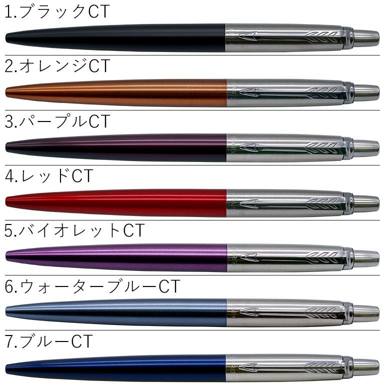 PARKER パーカー ボールペン メンズ レディース ジョッター 全7