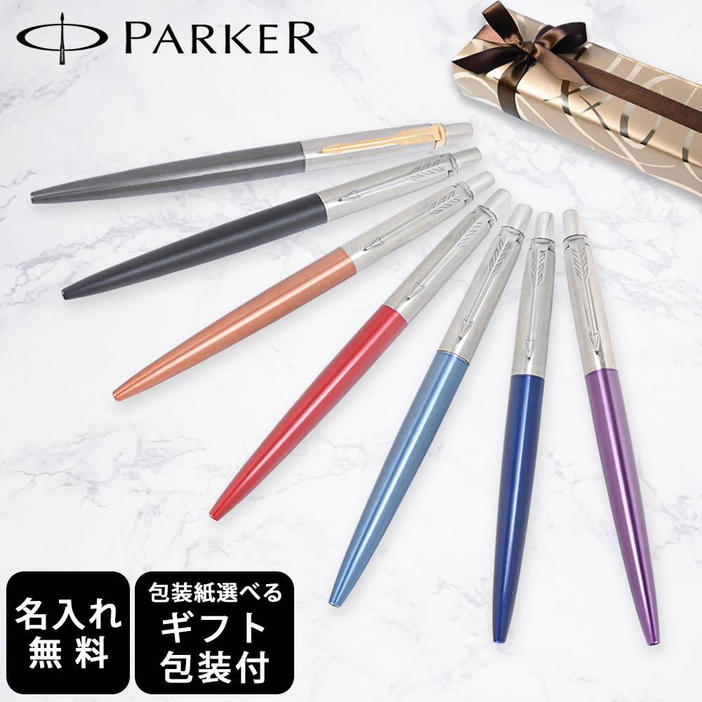 PARKER（パーカー） 【名入れ無料】 【スペシャルラッピング付