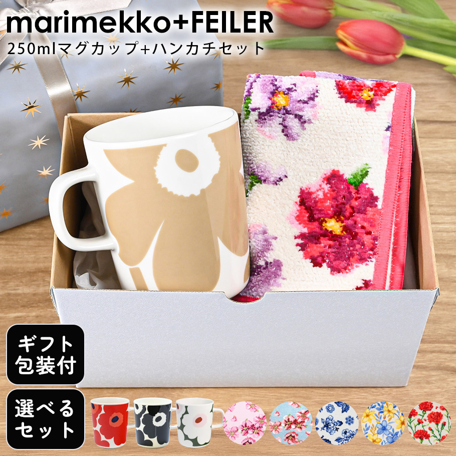 marimekko（マリメッコ） ウニッコマグ 250ml 選べる フェイラー