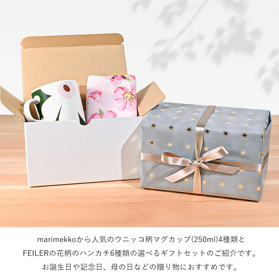 marimekko（マリメッコ） ウニッコマグ 250ml 選べる フェイラー