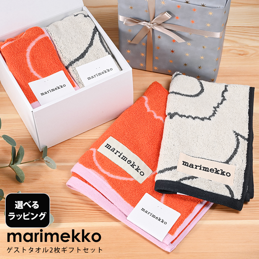 marimekko（マリメッコ） ゲストタオル 50×30cm 2枚セット スペシャル