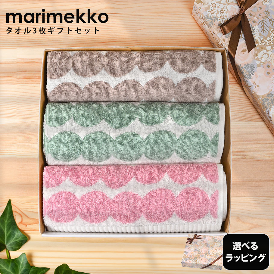 marimekko（マリメッコ） marimekko 50×70cm ゲストタオル 3枚セット