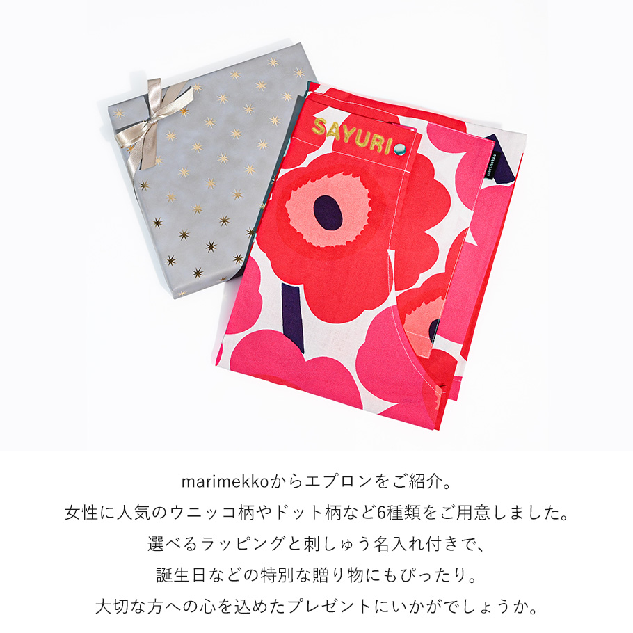 marimekko 【名入れ無料】【スペシャルラッピング付】マリメッコ