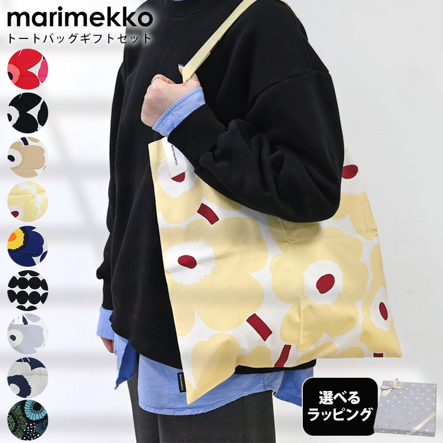 marimekko 【スペシャルラッピング付き】マリメッコ トート