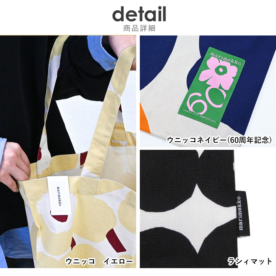 marimekko（マリメッコ） トートバッグ 7カラー 23種類から選べる