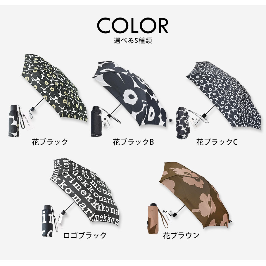 marimekko（マリメッコ） 折りたたみ傘 5カラー 包装紙23種類から
