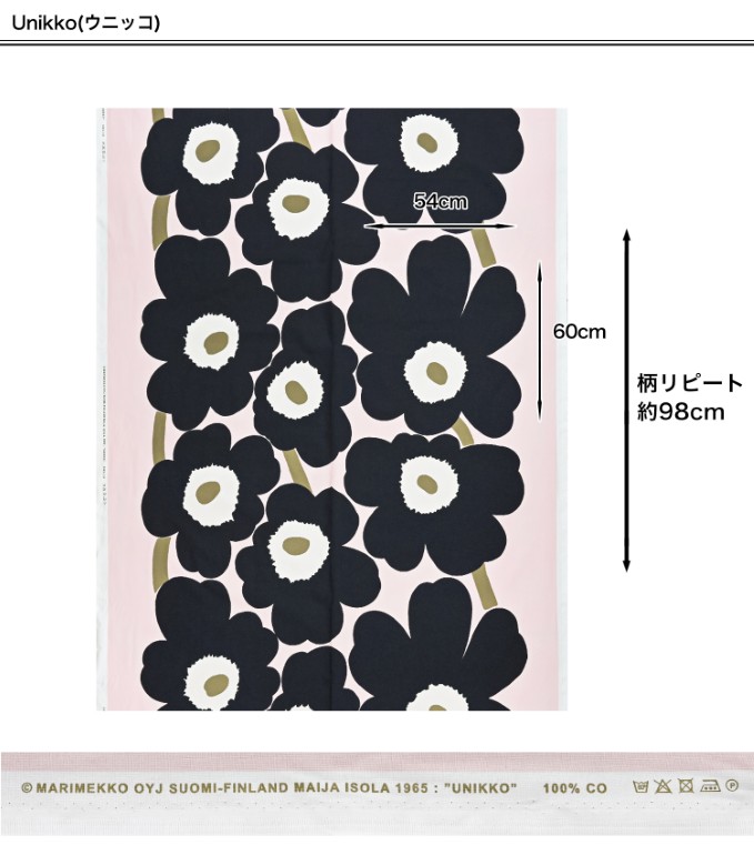 マリメッコ 生地 marimekko（マリメッコ） 生地 切売り 50cmから注文可能（10cm単位