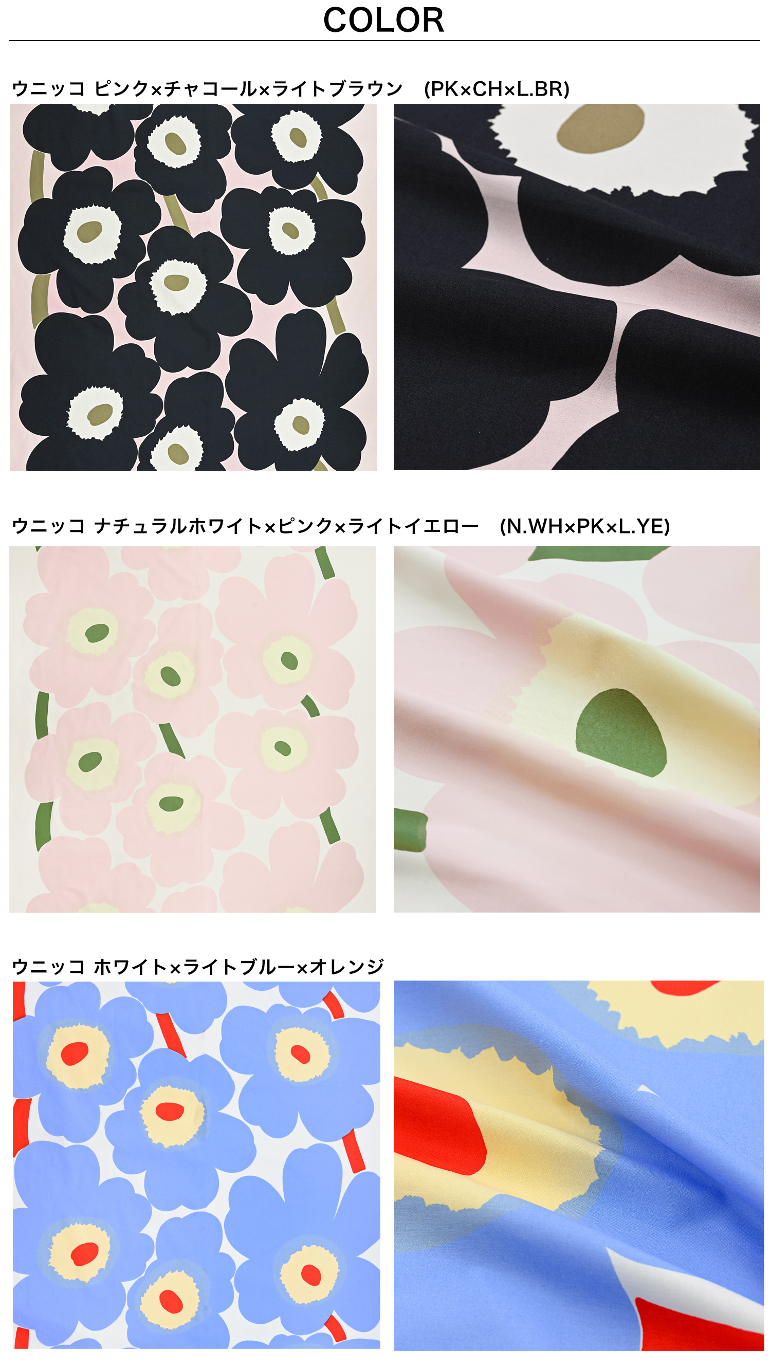 marimekko（マリメッコ） 生地 切売り 50cmから注文可能（10cm単位