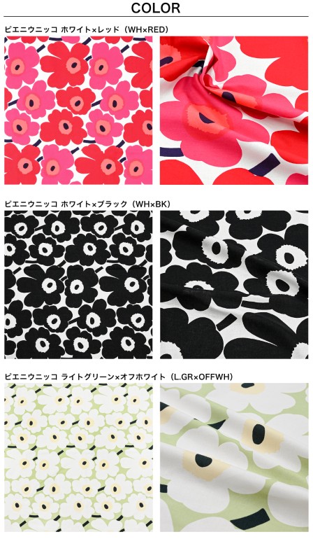 marimekko（マリメッコ） 生地 切売り 50cmから注文可能（10cm単位