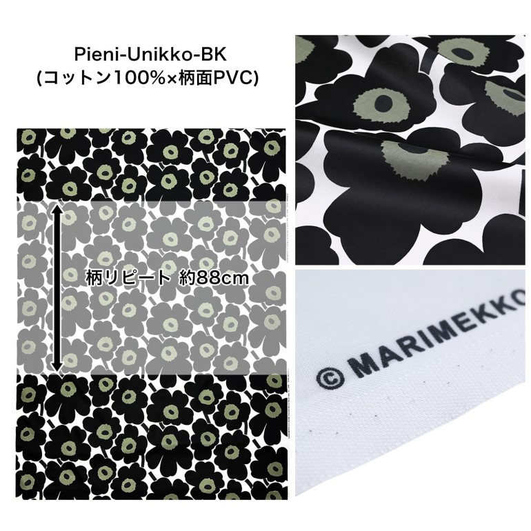 マリメッコ marimekko 生地 切売り 切り売り 50cmから注文可能（10cm 