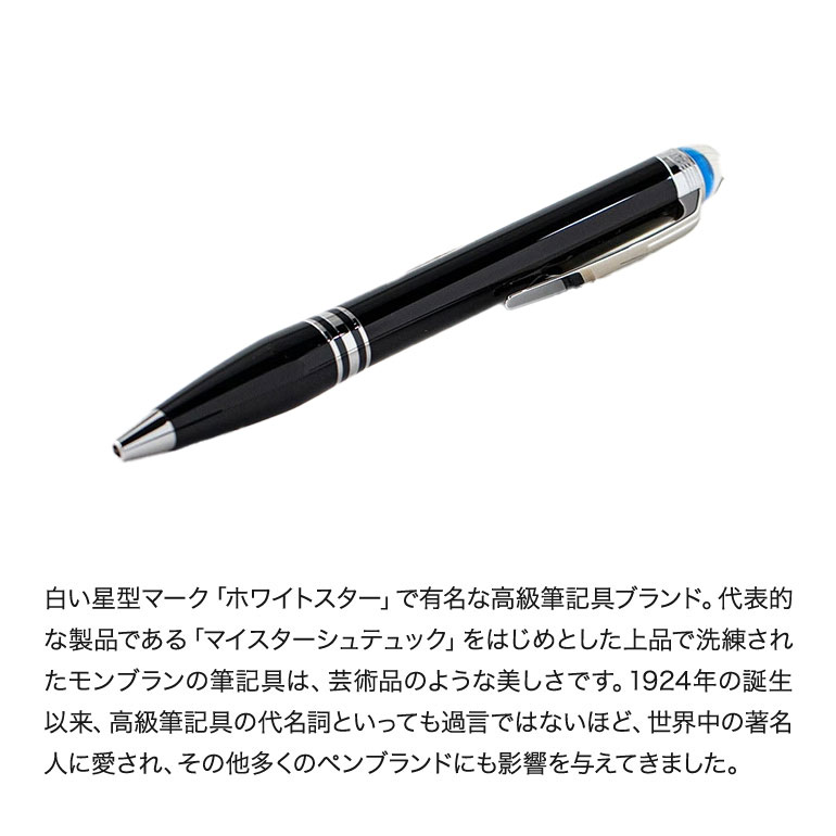 モンブラン ボールペン 118848(132509) スターウォーカー プレシャスレジン ブラック×シルバー 名入れ可有料 2年国際保証 筆記具