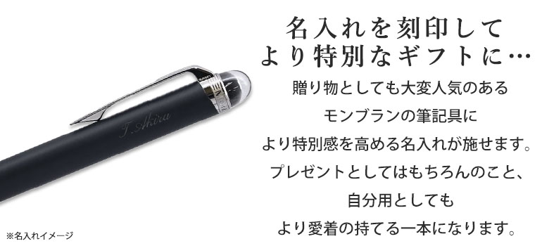 モンブラン ボールペン 126362 マットブラック 名入れ可有料 2年国際