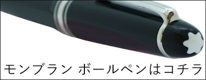 モンブラン ボールペン リフィル 替芯 替え芯 M 中字 2本 モデナレッド