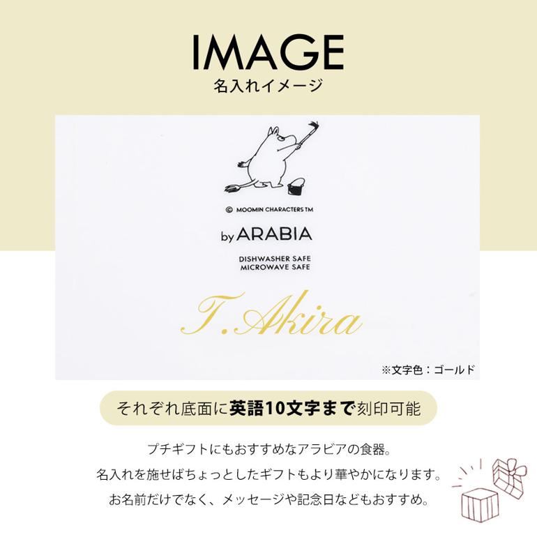ARABIA（アラビア） プレート 絵皿 19.5cm ムーミンコレクション
