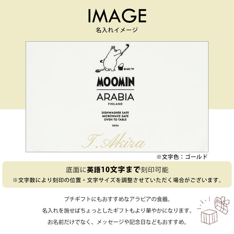 ARABIA（アラビア） プレート 19cm 2025年 サマー 夏限定 ムーミン