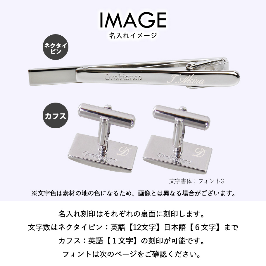 Orobianco（オロビアンコ） ネクタイピン カフス セット メンズ