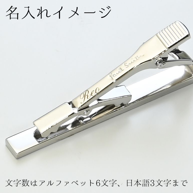 【美品】Paul Smith ポールスミス　ネクタイピン 2025年版】ポール・スミス ネクタイピンのプレゼント おすすめ