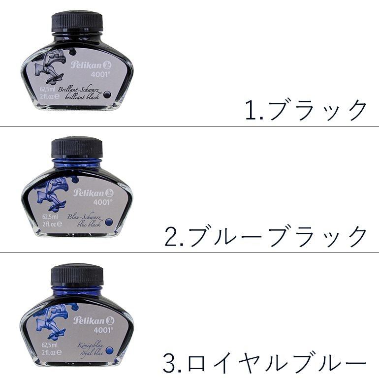 ペリカン インク ボトルインク 万年筆 全3色 4001 76 : pel-4001-76 : Alevel(エイレベル)Yahoo!店 - 通販 -  Yahoo!ショッピング