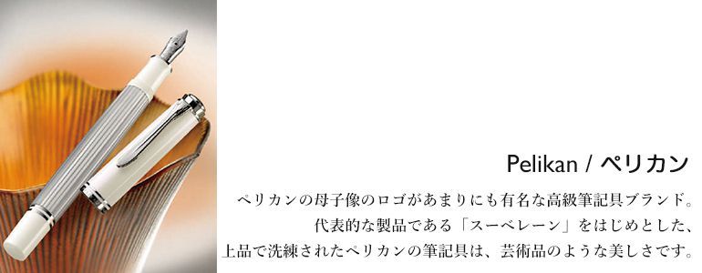 PELIKAN ペリカン 万年筆 M 中字 シルバーホワイト M405 youstyle-pen_you-pl-m405sw
