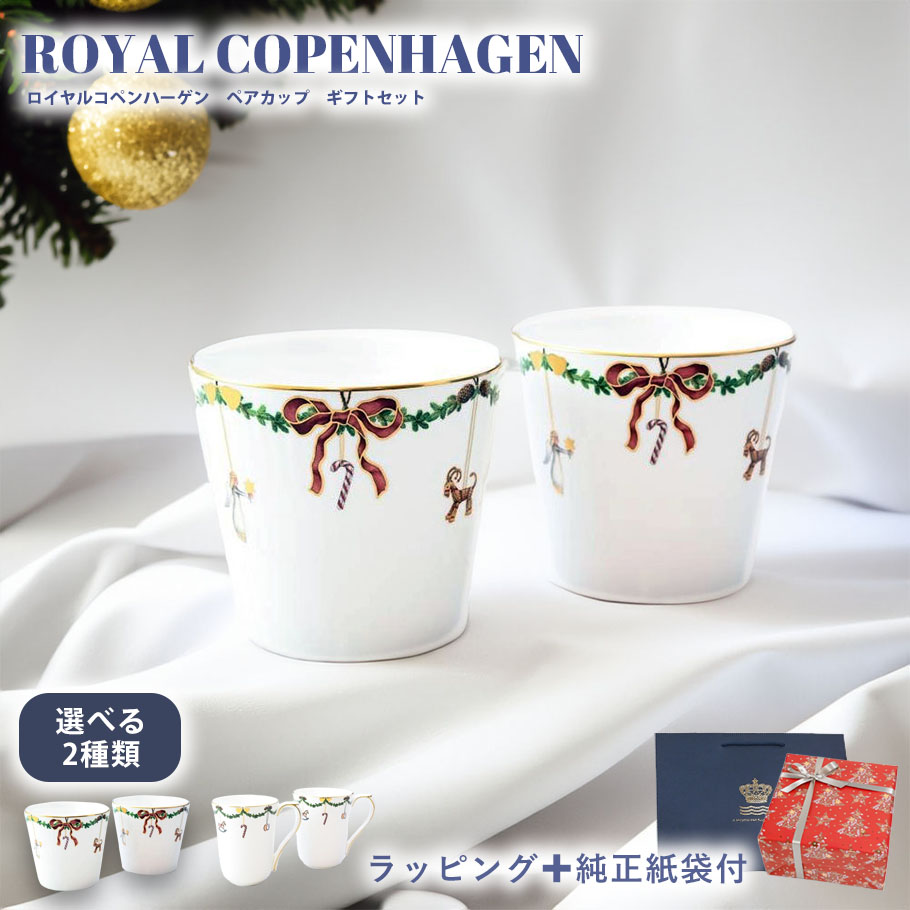 ROYAL COPENHAGEN（ロイヤルコペンハーゲン） スターフルーテッド ペア 
