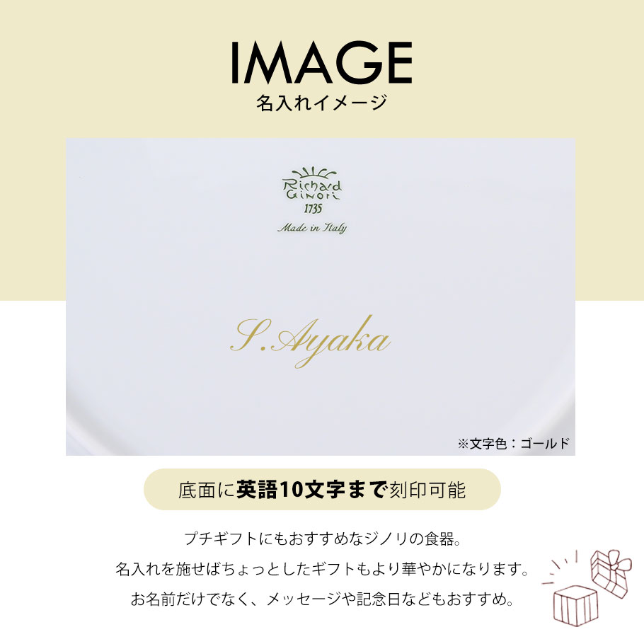 Richard Ginori リチャードジノリ ジノリ1735 ベッキオホワイト