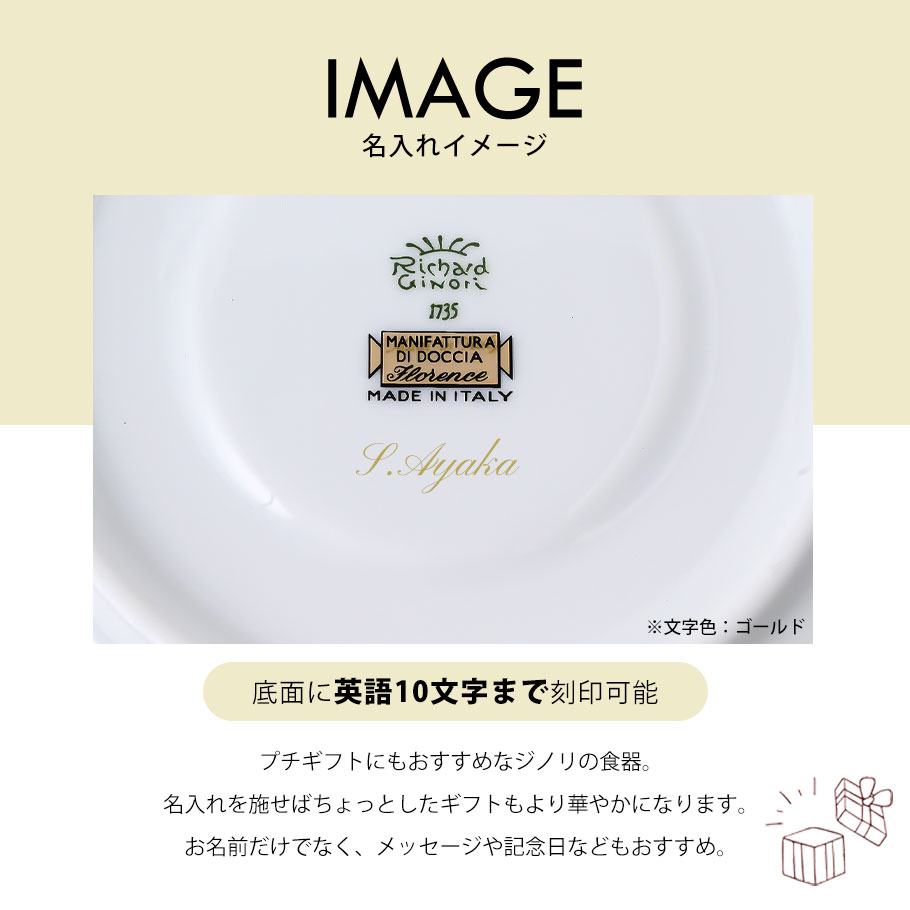 Richard Ginori リチャードジノリ ジノリ1735 ベッキオホワイト