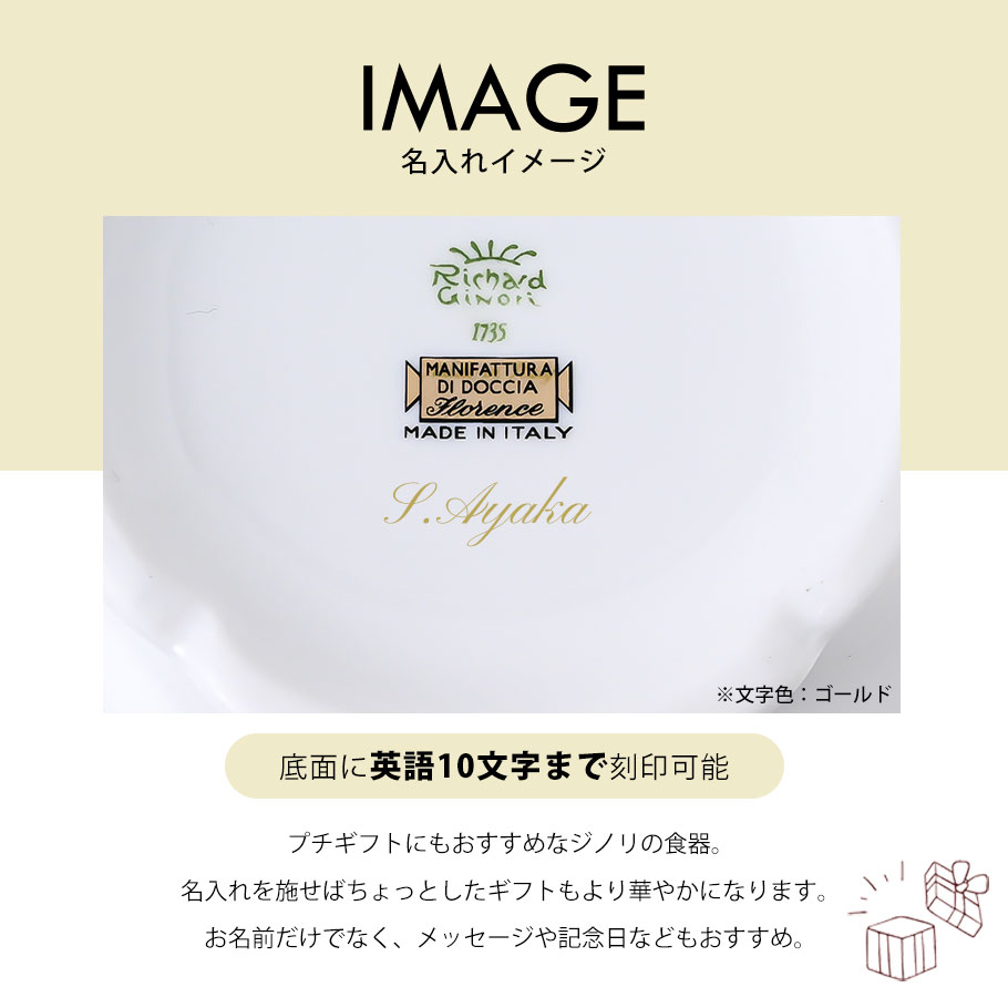 Richard Ginori リチャードジノリ ジノリ1735 イタリアン