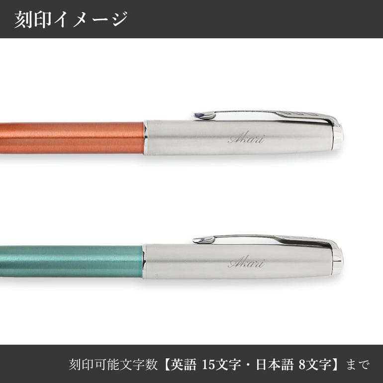 PARKER（パーカー） 【名入れ無料】【純正包装無料】 ボールペン