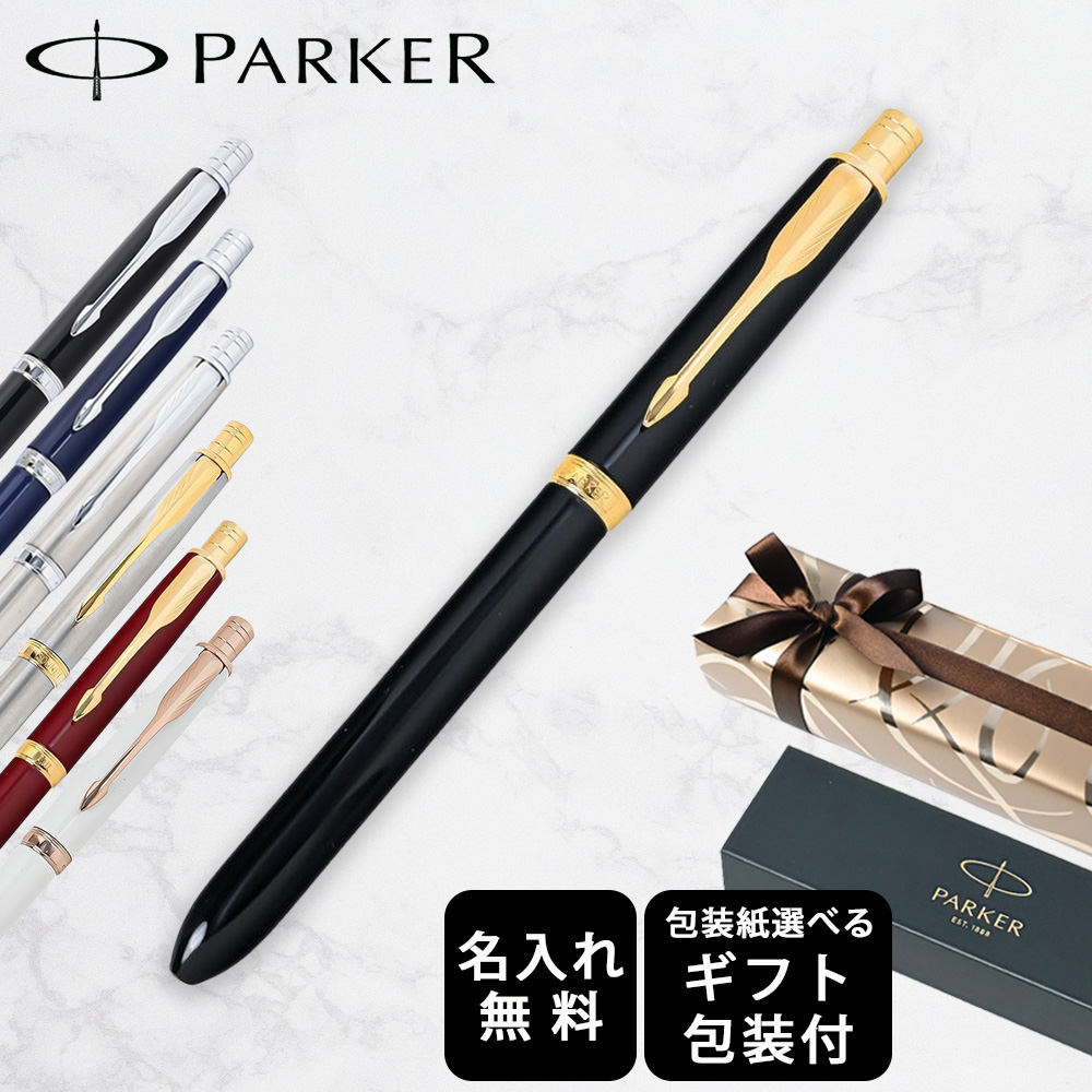 PARKER（パーカー） 【名入れ無料】 【スペシャルラッピング付