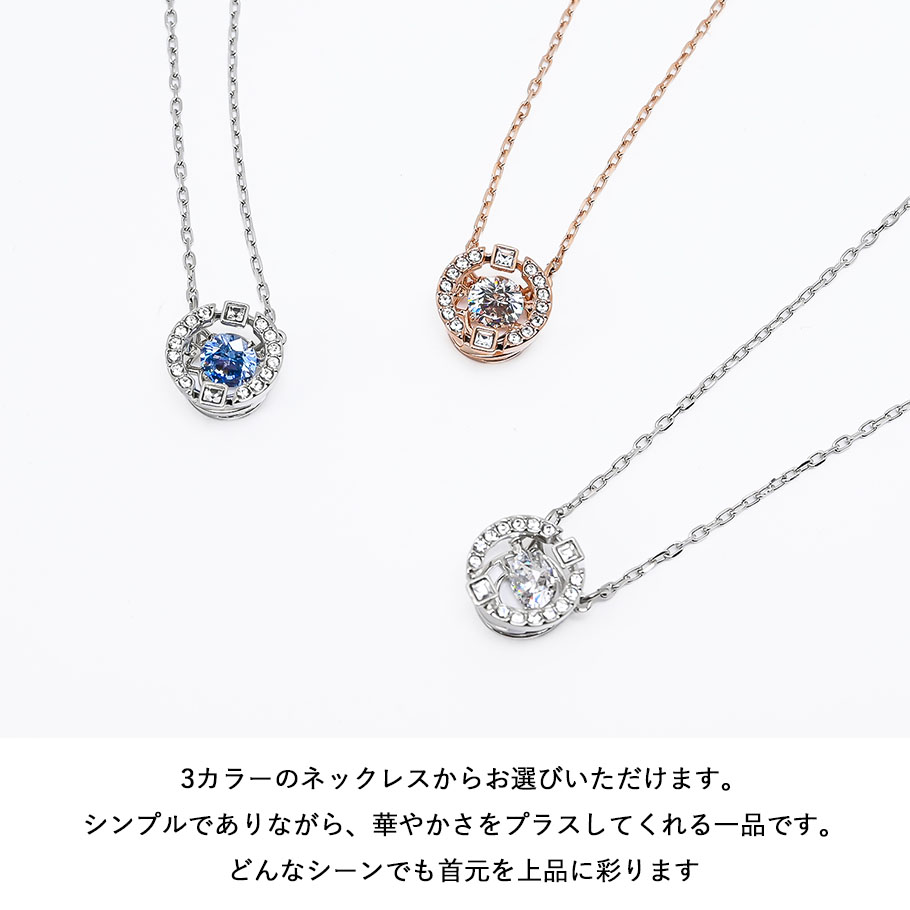 SWAROVSKI（スワロフスキー） ネックレス 全3種 SPARKLING DANCE