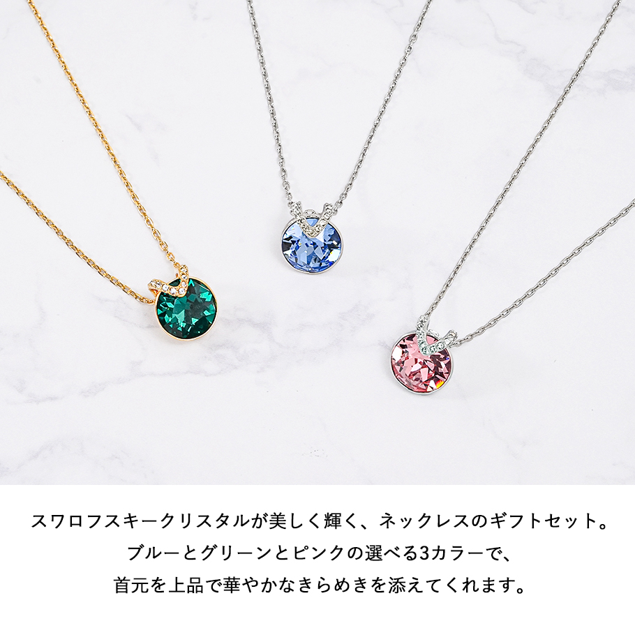 SWAROVSKI（スワロフスキー） ネックレス Bella V 全3種 ギフトセット