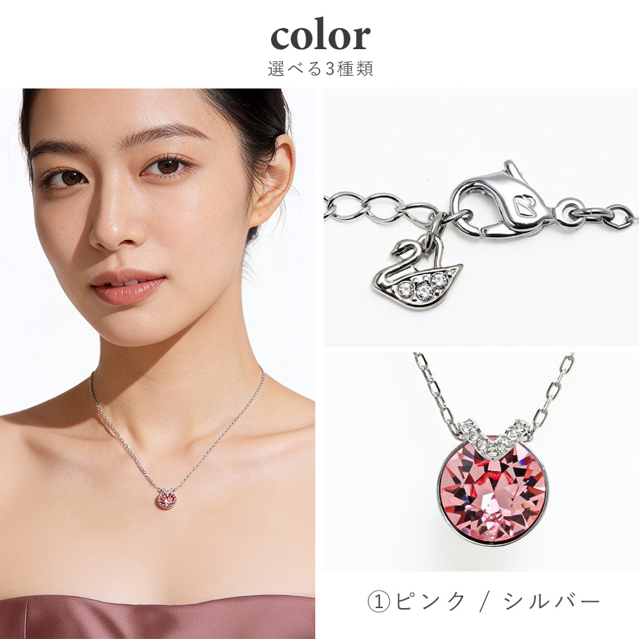 ノエル☆スワロフスキーセット SWAROVSKI（スワロフスキー） ネックレス Bella V 全3種 ギフトセット