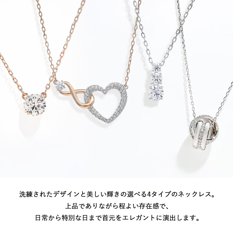 SWAROVSKI（スワロフスキー） ネックレス 全4種 ギフトセット 純正紙袋