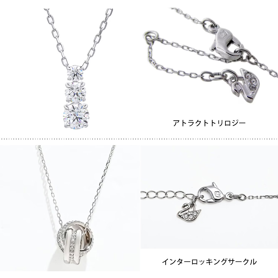 SWAROVSKI（スワロフスキー） ネックレス 全4種 ギフトセット 純正紙袋