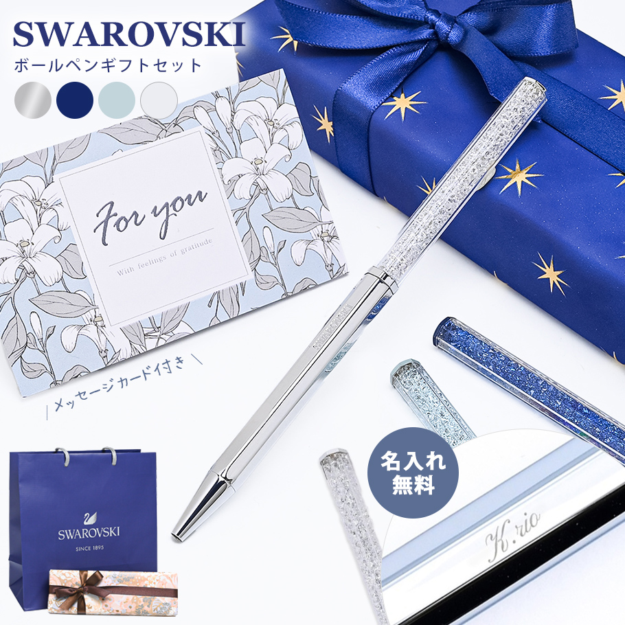 おすすめ SWAROVSKI スワロフスキー 名 紙袋付き 純正BOX付き ボールペン 小物入れ