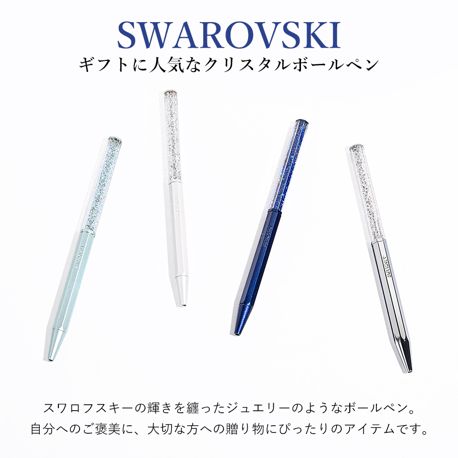 全国送料無料 SWAROVSKI スワロフスキー ボールペン 純正BOX付き 紙袋付き 名 小物入れ