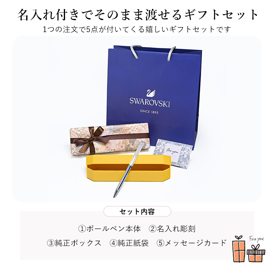 SWAROVSKI（スワロフスキー） ボールペン 純正BOX付き 紙袋付き 名入れ