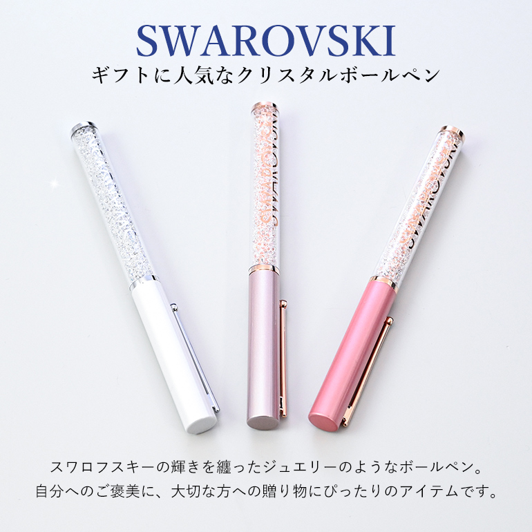SWAROVSKI 5666167BLURHS 関税送料込 SWAROVSKI スワロフスキー ボールペン 【名入れ込】 ラッピング