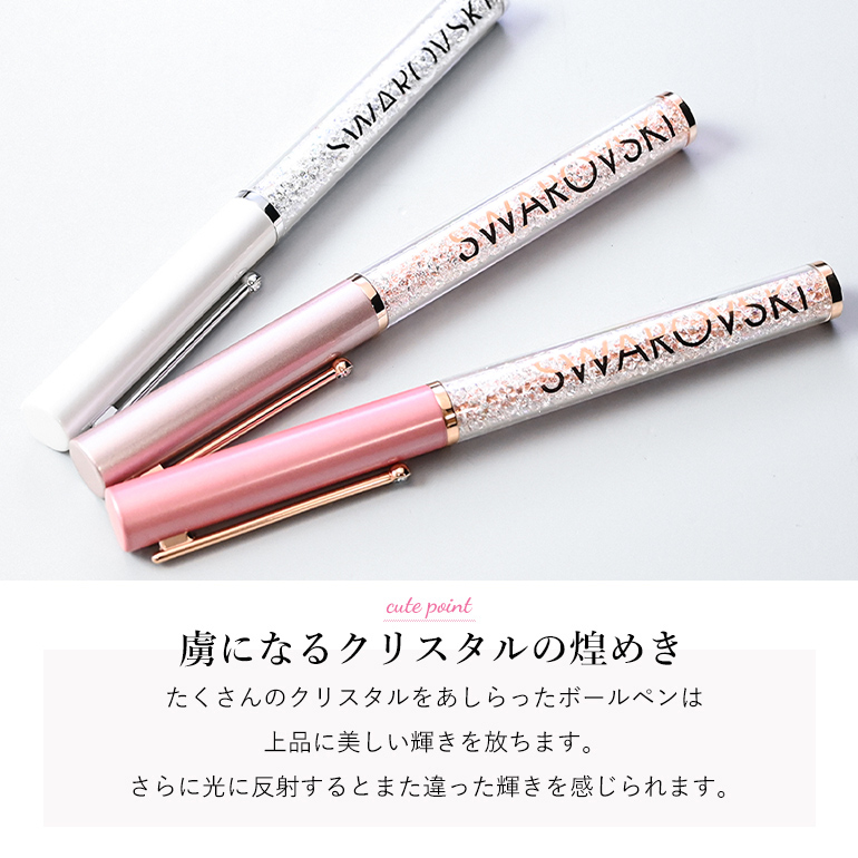 SWAROVSKI スワロフスキー ボールペン 【名入れ込】 ラッピング